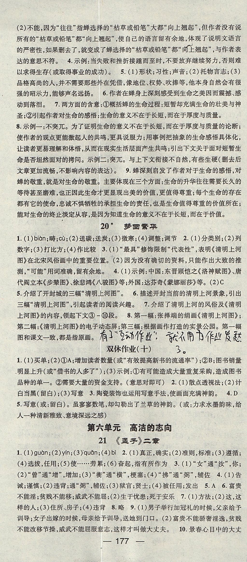 2017年精英新課堂八年級語文上冊人教版安徽專版 參考答案第13頁