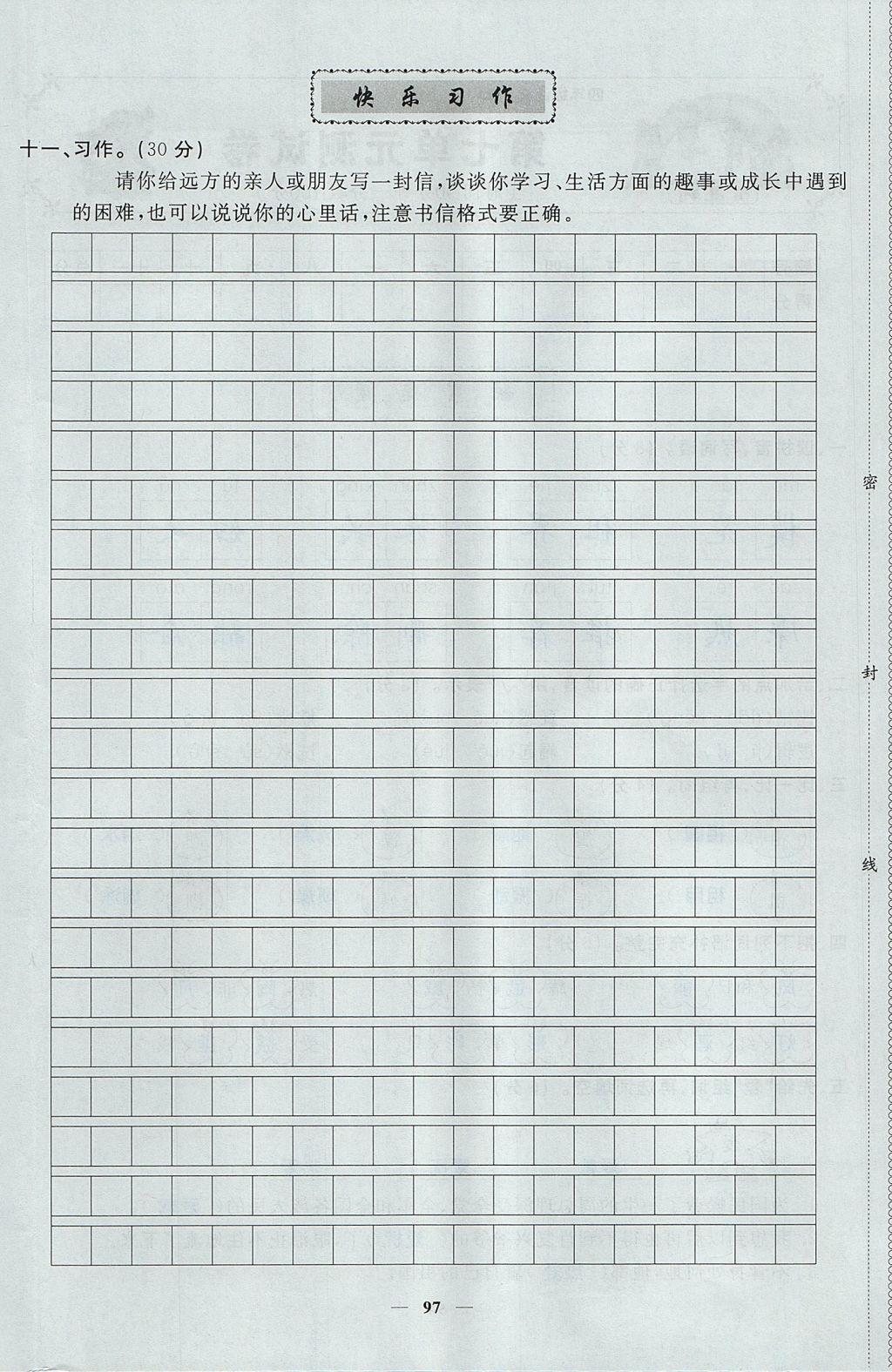 2017年智慧树同步讲练测四年级语文上册人教版&nbsp;单元测试卷第30页