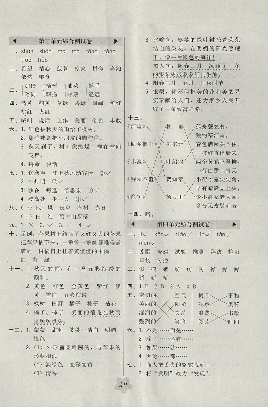 2017年北大綠卡三年級語文上冊人教版 參考答案第13頁