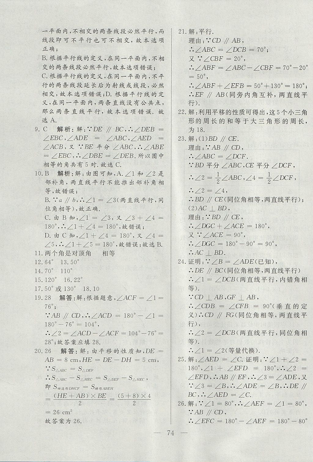 2017年成龙计划课时一本通八年级数学上册北师大版 参考答案第74页