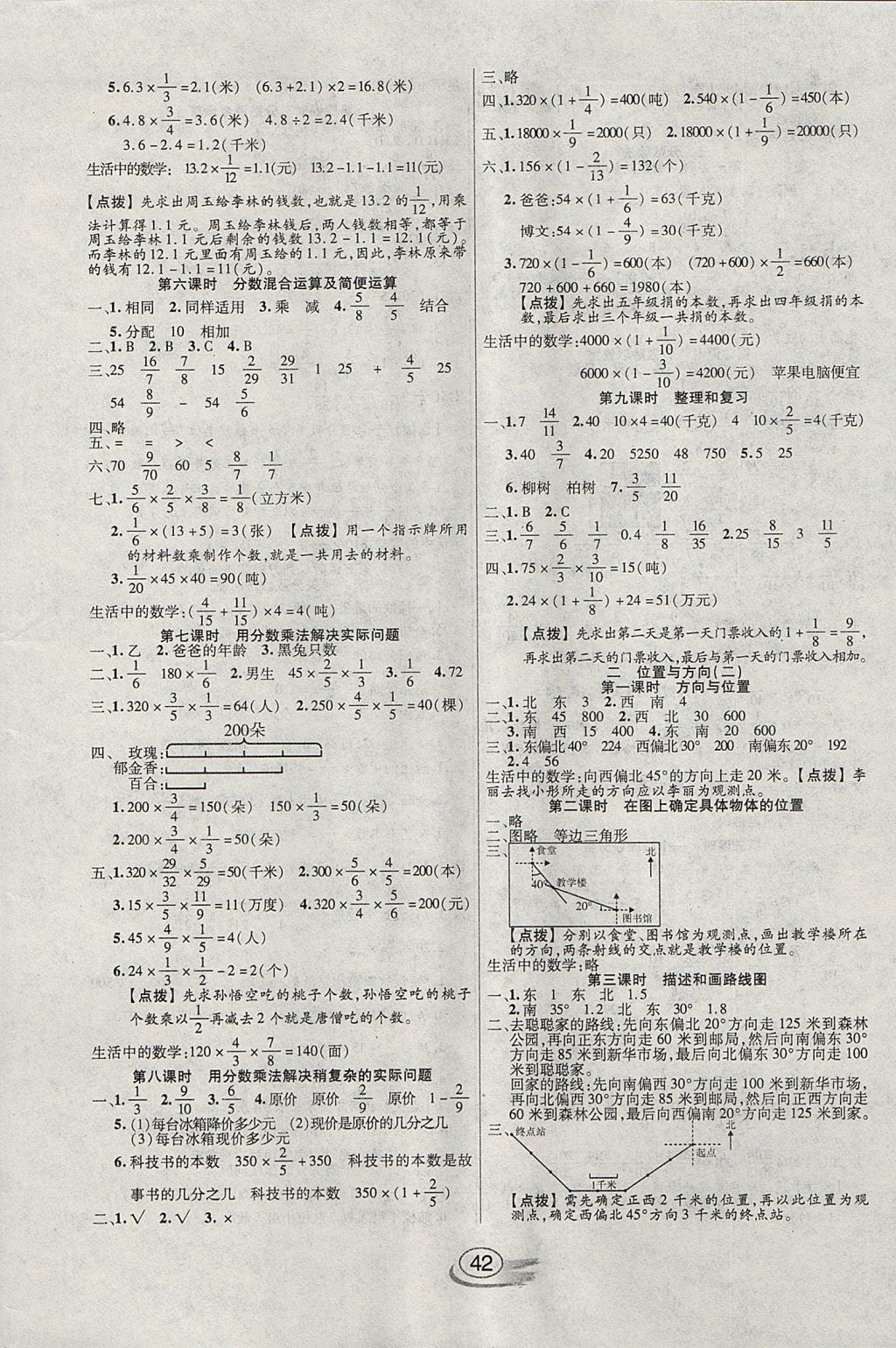 2017年全能測(cè)控課堂練習(xí)六年級(jí)數(shù)學(xué)上冊(cè)人教版 參考答案第2頁