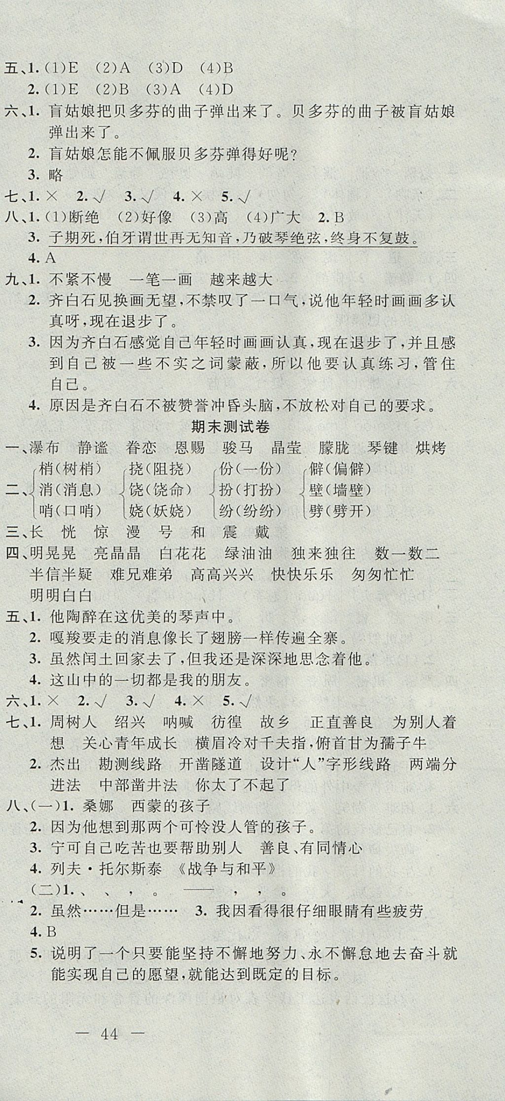 2017年英才計(jì)劃同步課時(shí)高效訓(xùn)練六年級語文上冊人教版 單元測試卷答案第6頁