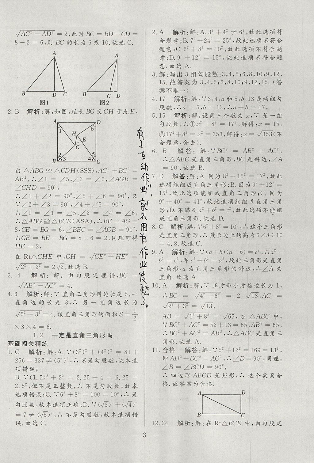 2017年成龙计划课时一本通八年级数学上册北师大版 参考答案第3页