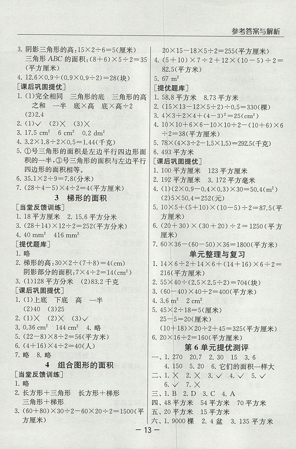 2017年實(shí)驗班提優(yōu)課堂五年級數(shù)學(xué)上冊人教版 參考答案第13頁