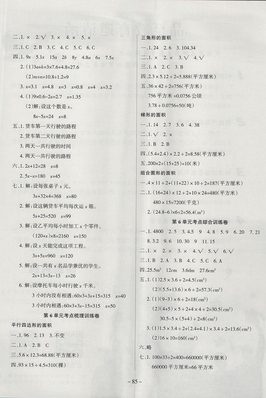 2017年金考卷單元考點梳理五年級數(shù)學(xué)上冊人教版 參考答案第5頁