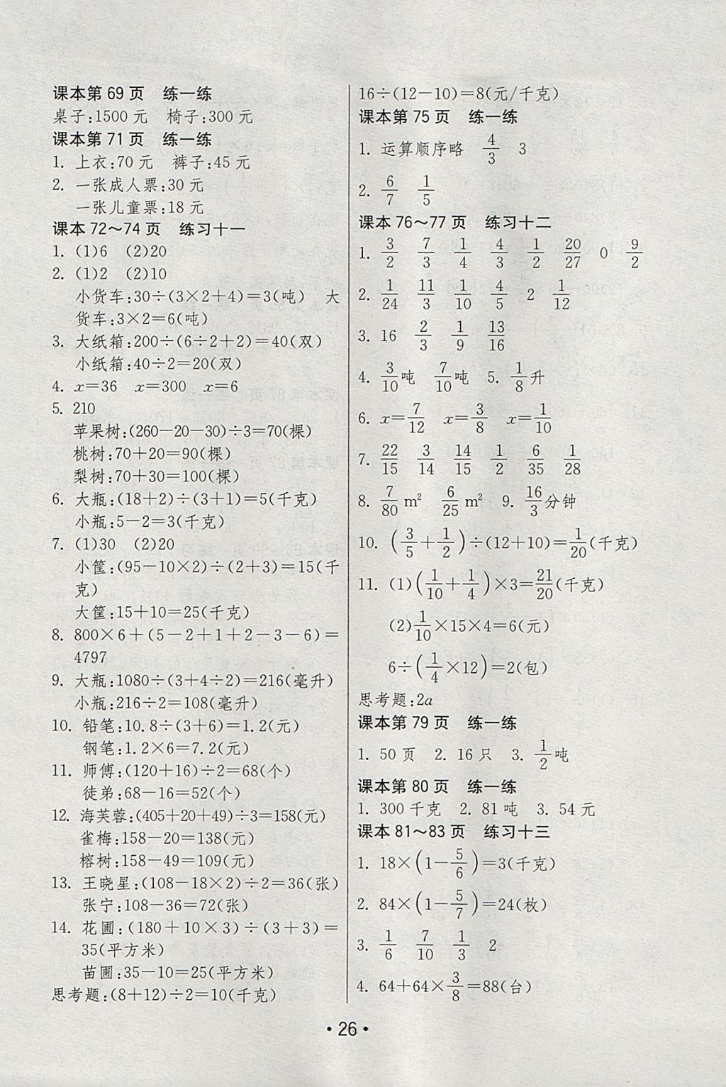 2017年创新探究课课通六年级数学上册苏教版 参考答案第26页