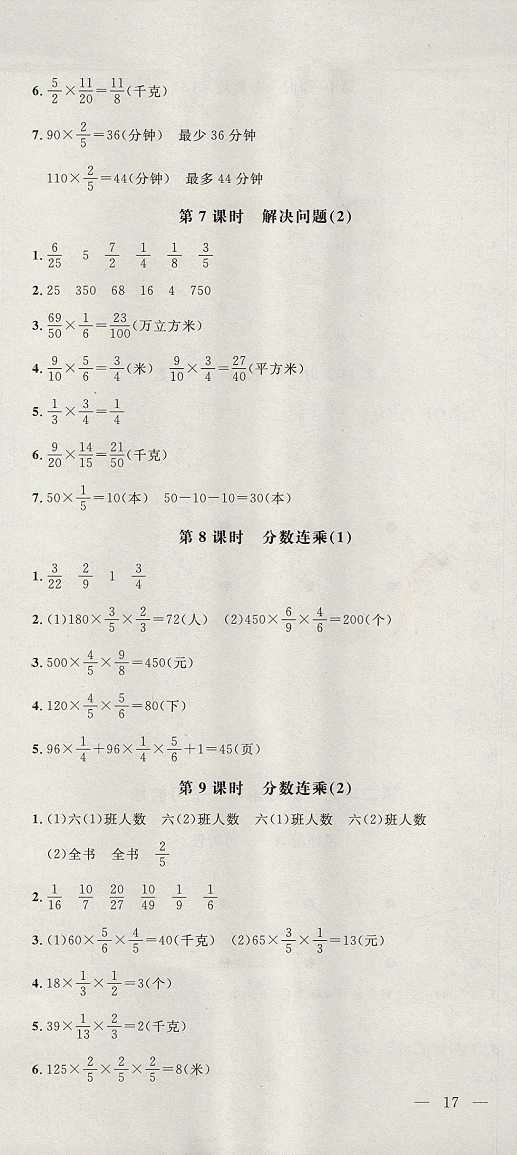 2017年非常1加1一課一練六年級數(shù)學(xué)上冊青島版 參考答案第3頁