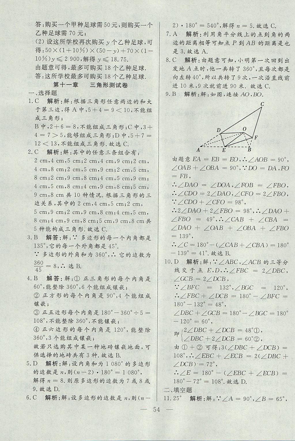 2017年成龙计划课时一本通八年级数学上册人教版 参考答案第54页