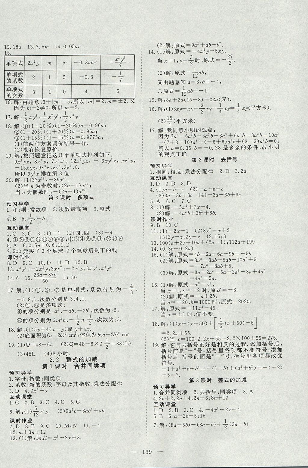 2017年351高效课堂导学案七年级数学上册 参考答案第7页