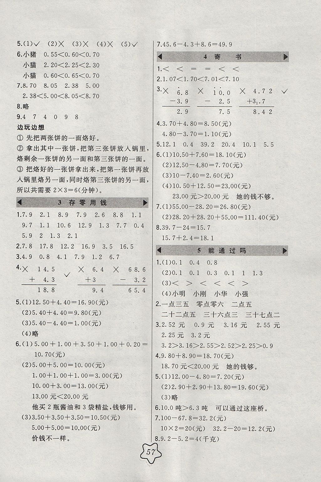 2017年北大绿卡三年级数学上册北师大版 参考答案第9页