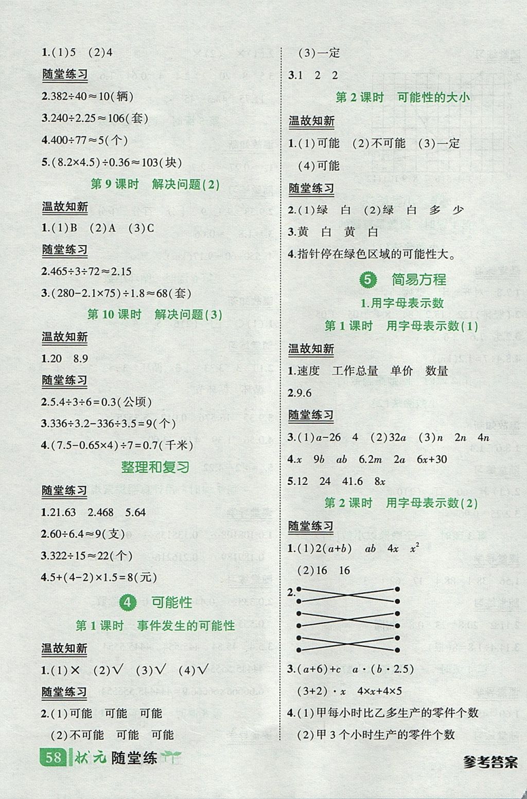 2017年黃岡狀元成才路狀元作業(yè)本五年級數(shù)學(xué)上冊人教版 隨堂練答案第18頁