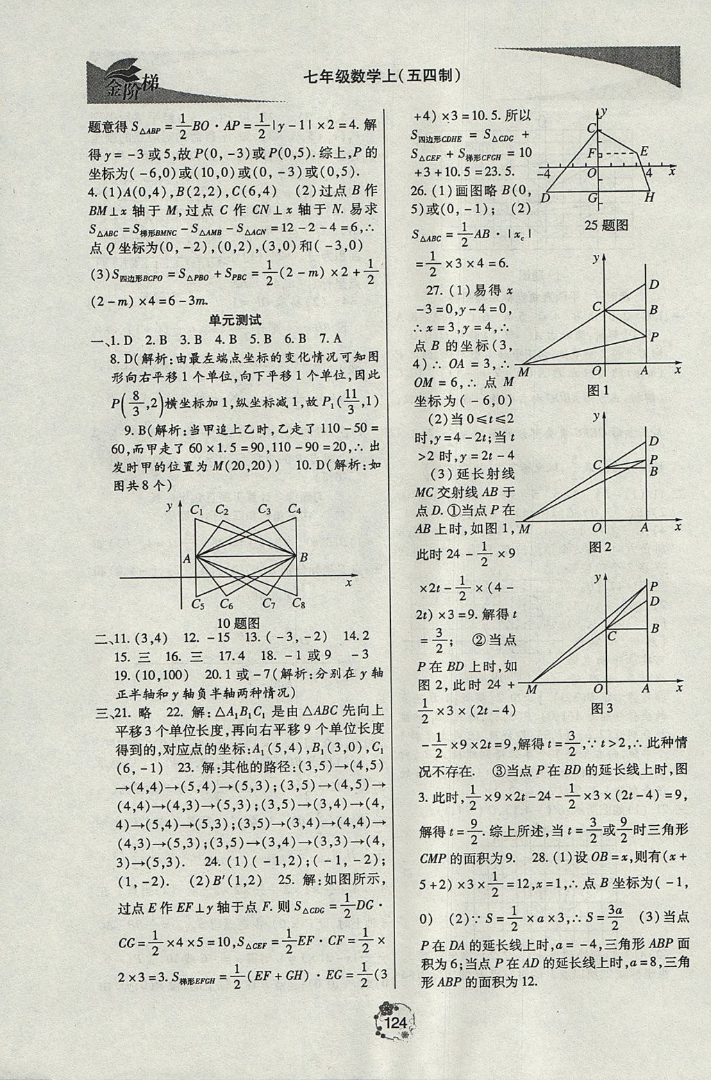 2017年金阶梯课课练单元测七年级数学上册 参考答案第14页