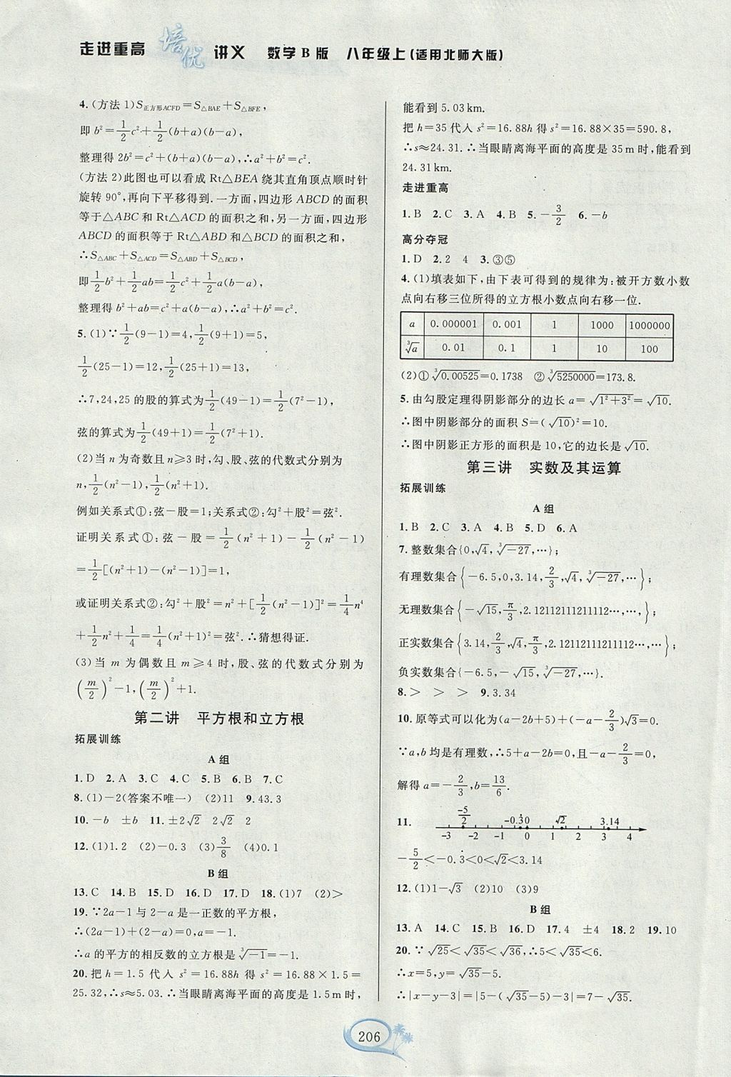 2017年走进重高培优讲义八年级数学上册北师大版双色版 参考答案第2页