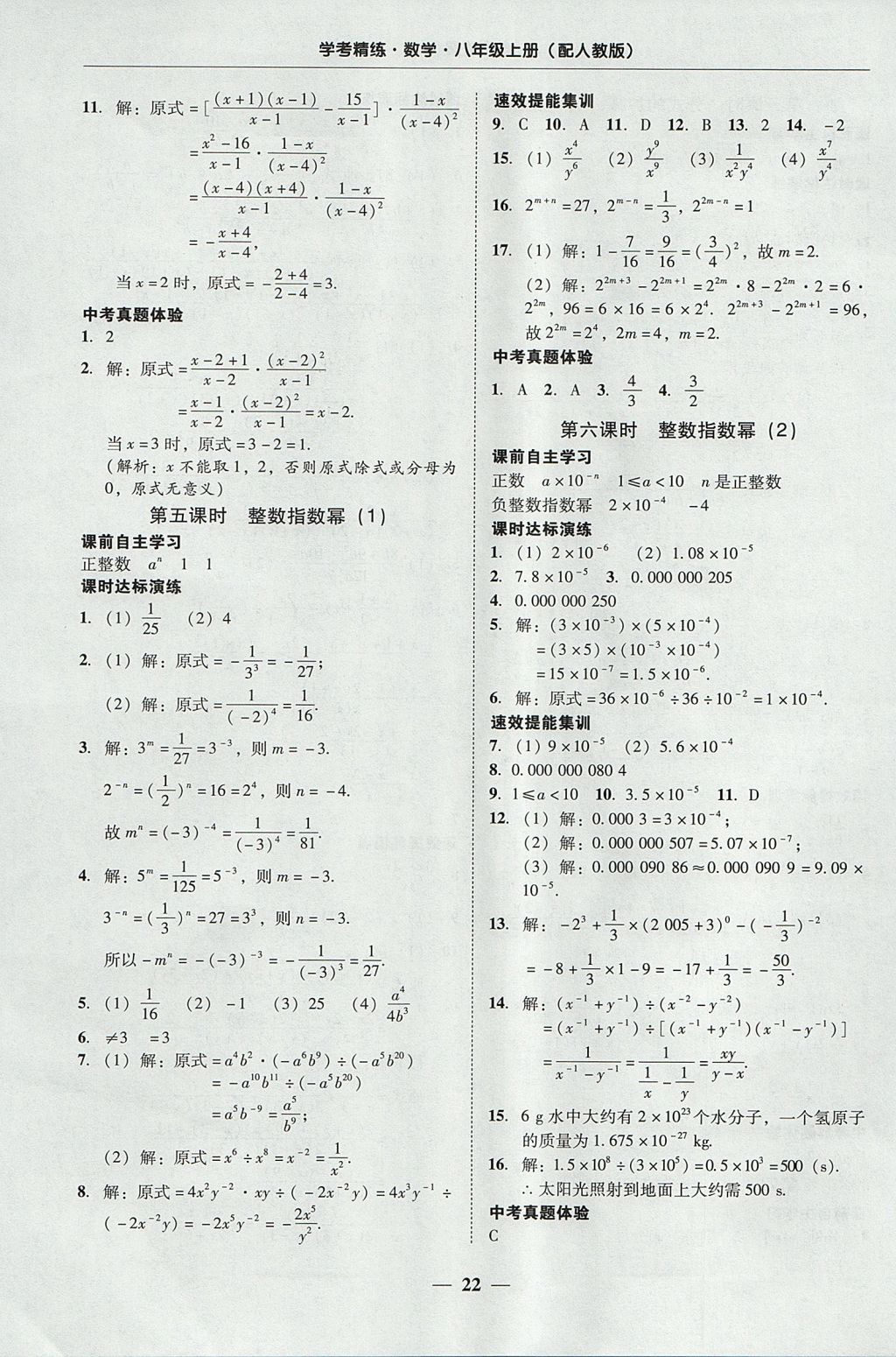 2017年南粤学典学考精练八年级数学上册人教版 参考答案第22页