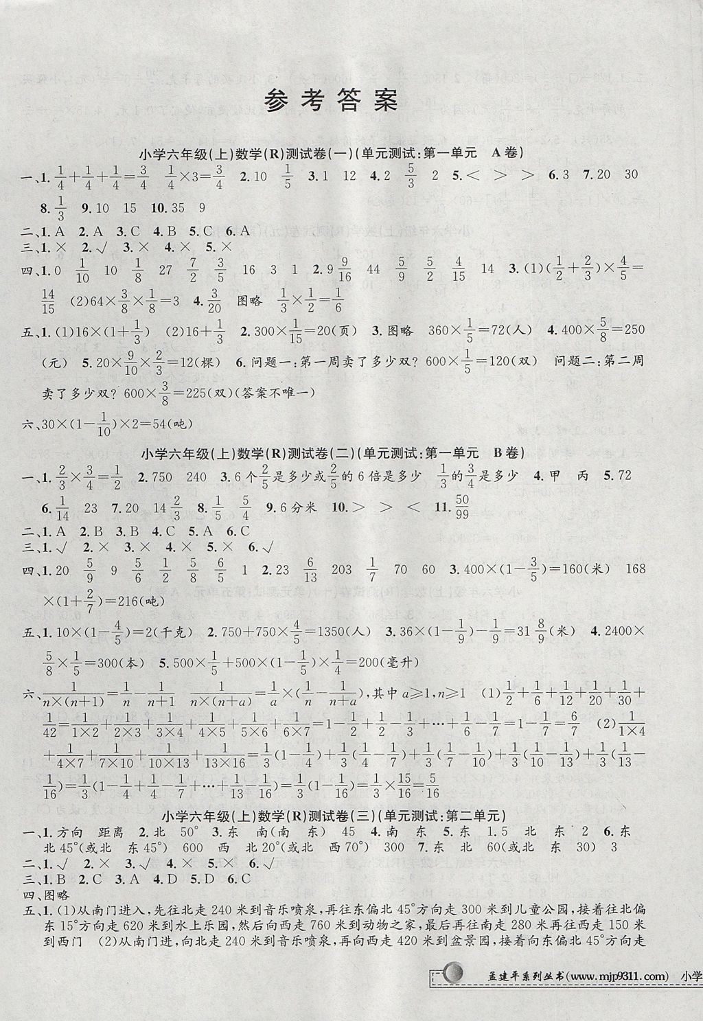 2017年孟建平小学单元测试六年级数学上册人教版 参考答案第1页