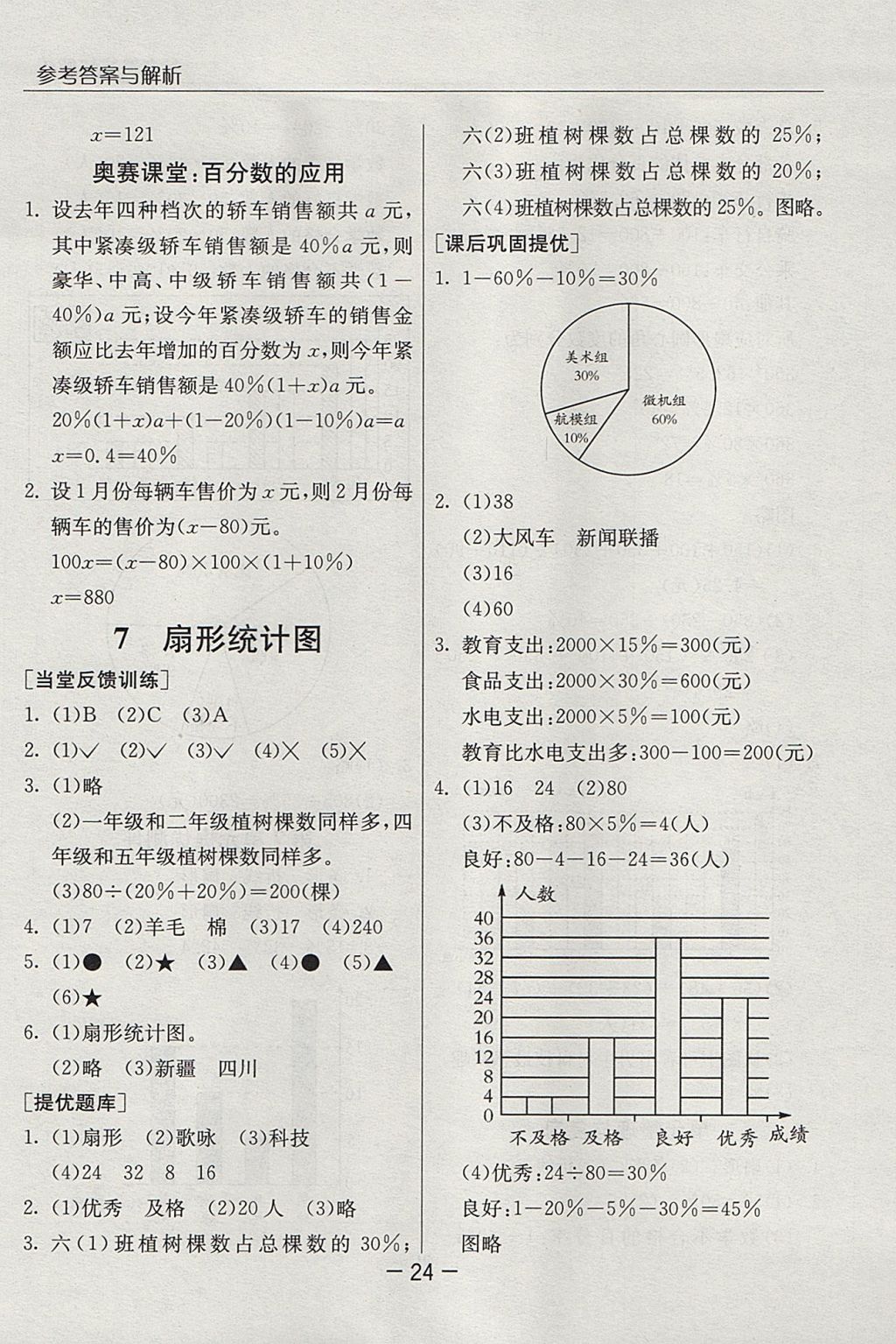 2017年實(shí)驗(yàn)班提優(yōu)課堂六年級(jí)數(shù)學(xué)上冊(cè)人教版 參考答案第24頁