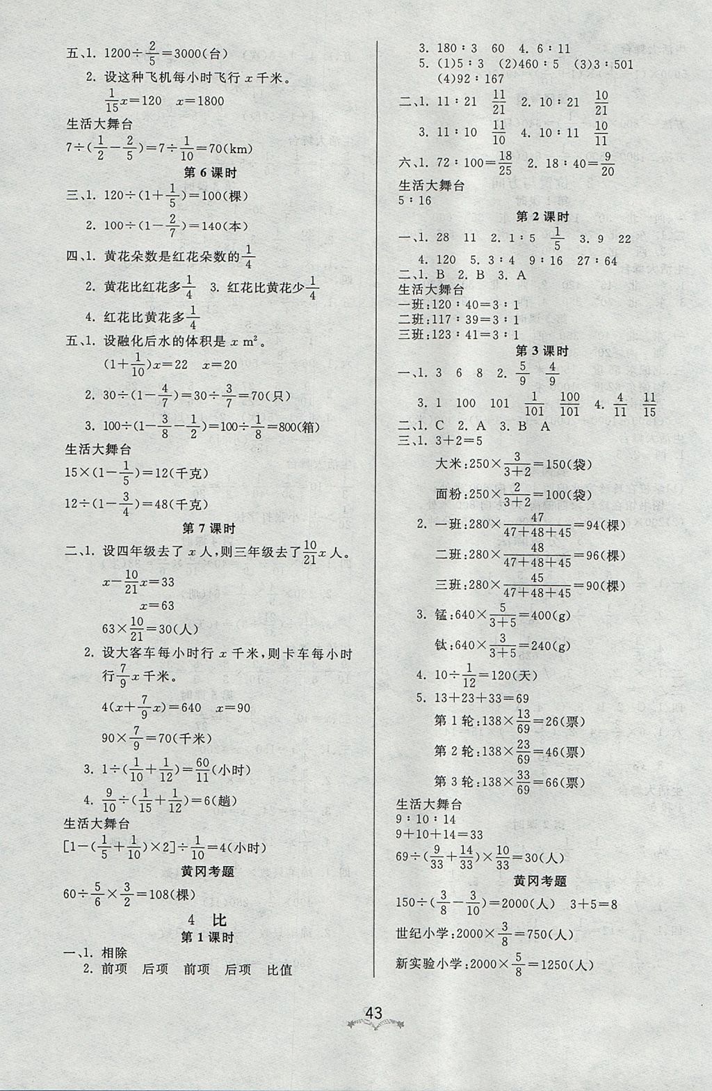 2017年黄冈冠军课课练六年级数学上册人教版 参考答案第3页