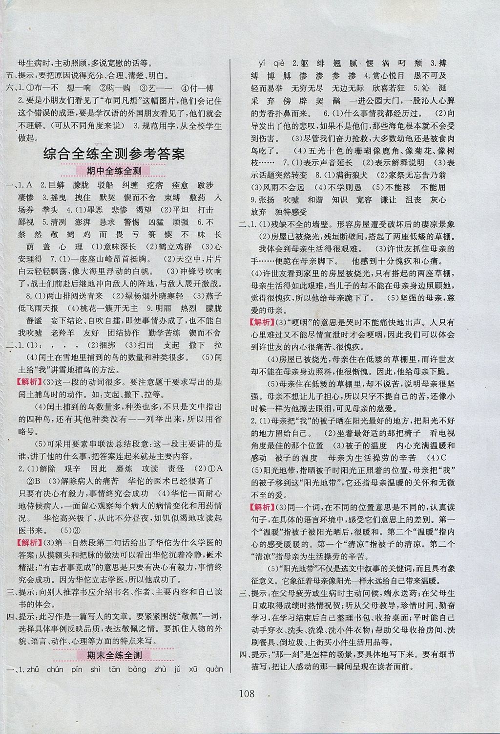 2017年小學(xué)教材全練五年級(jí)語(yǔ)文上冊(cè)西師大版 參考答案第16頁(yè)