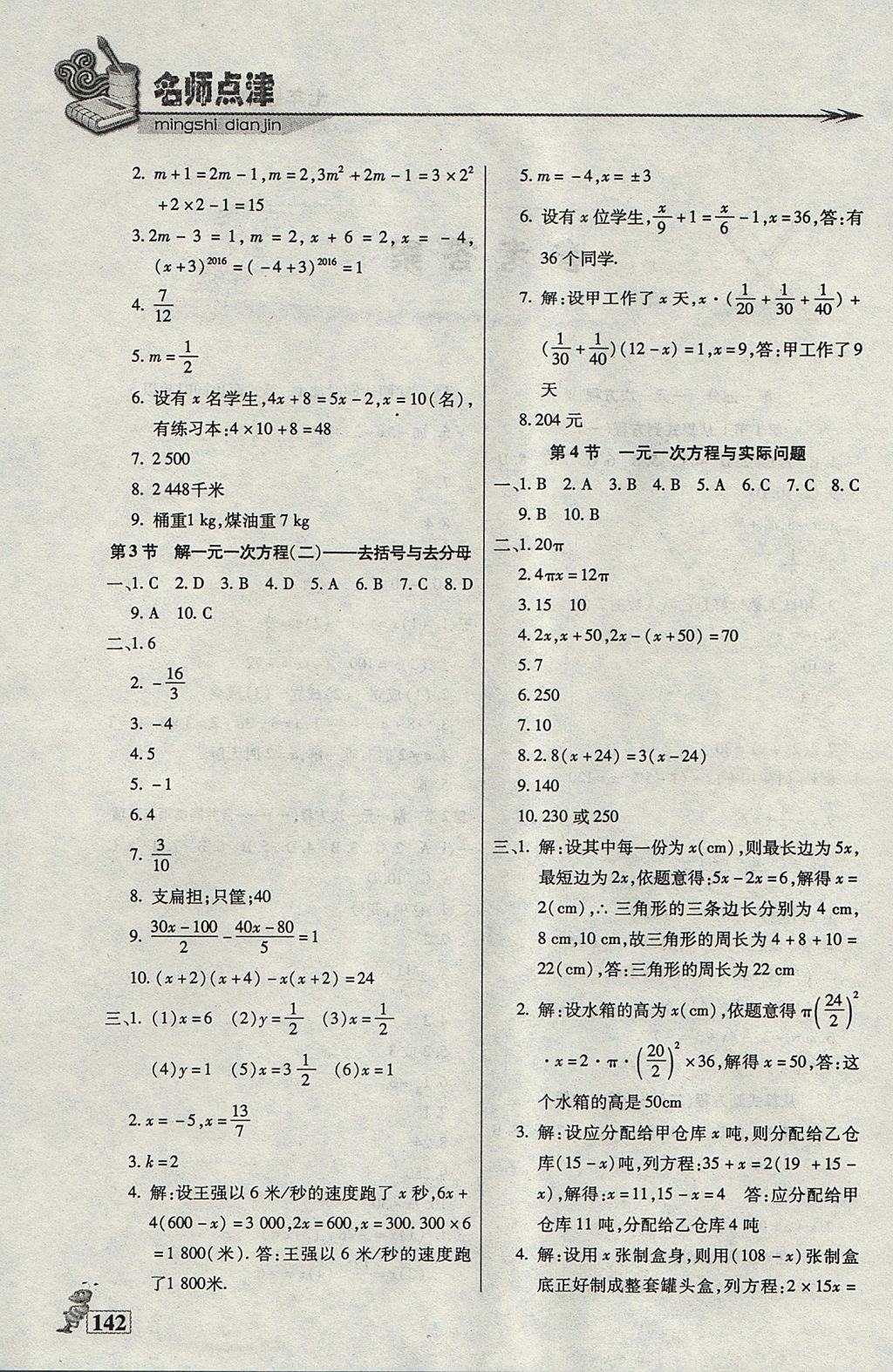 2017年名师点津课课练单元测七年级数学上册 参考答案第2页