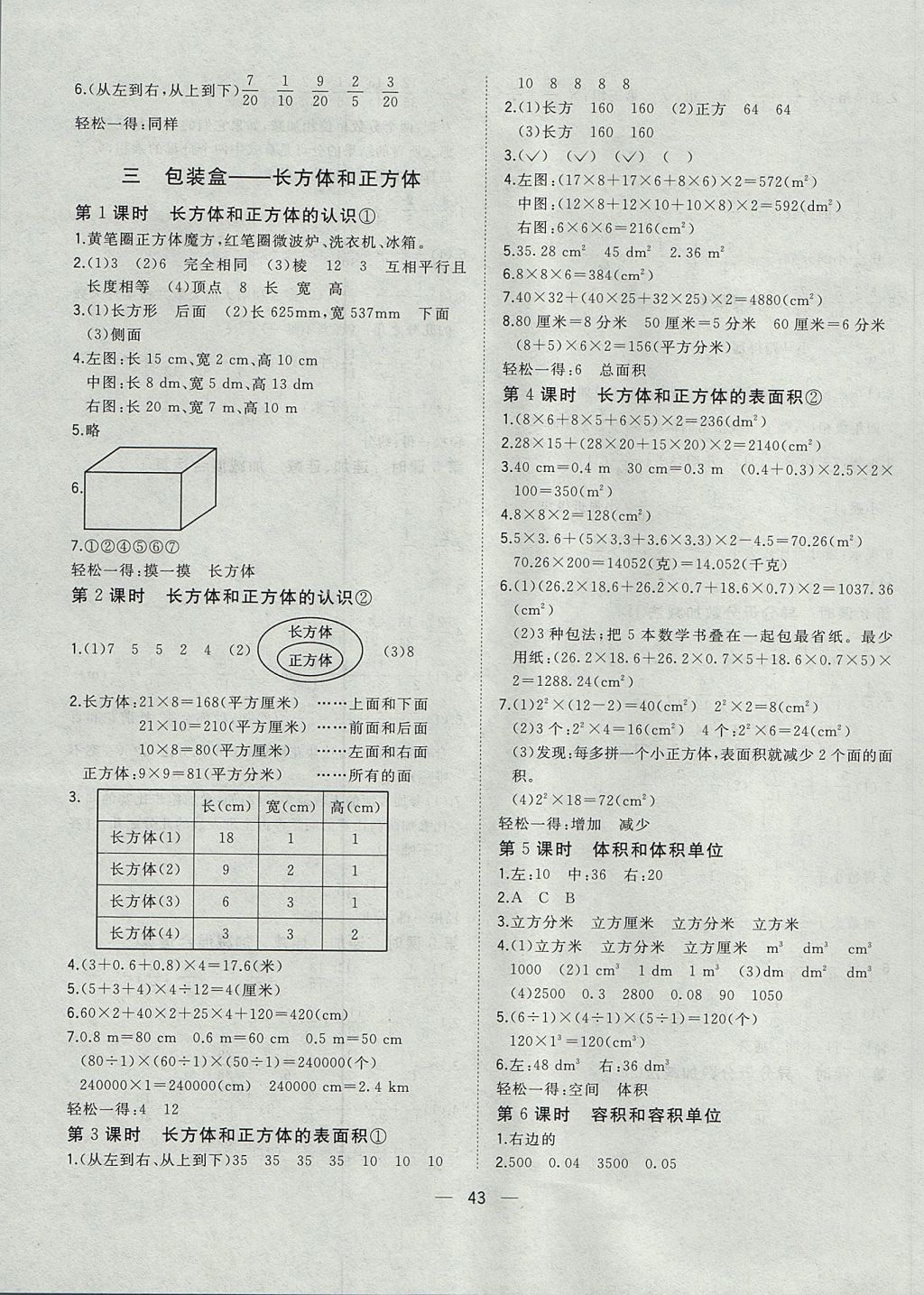 2017年课课优课堂小作业五年级数学上册青岛版五四制 参考答案第3页