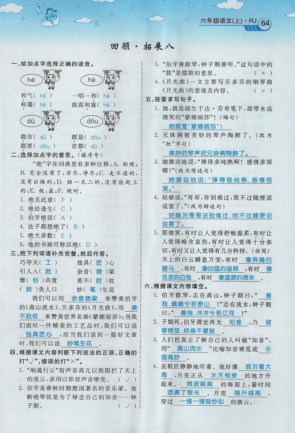 2017年智慧树同步讲练测六年级语文上册人教版 第八单元第89页