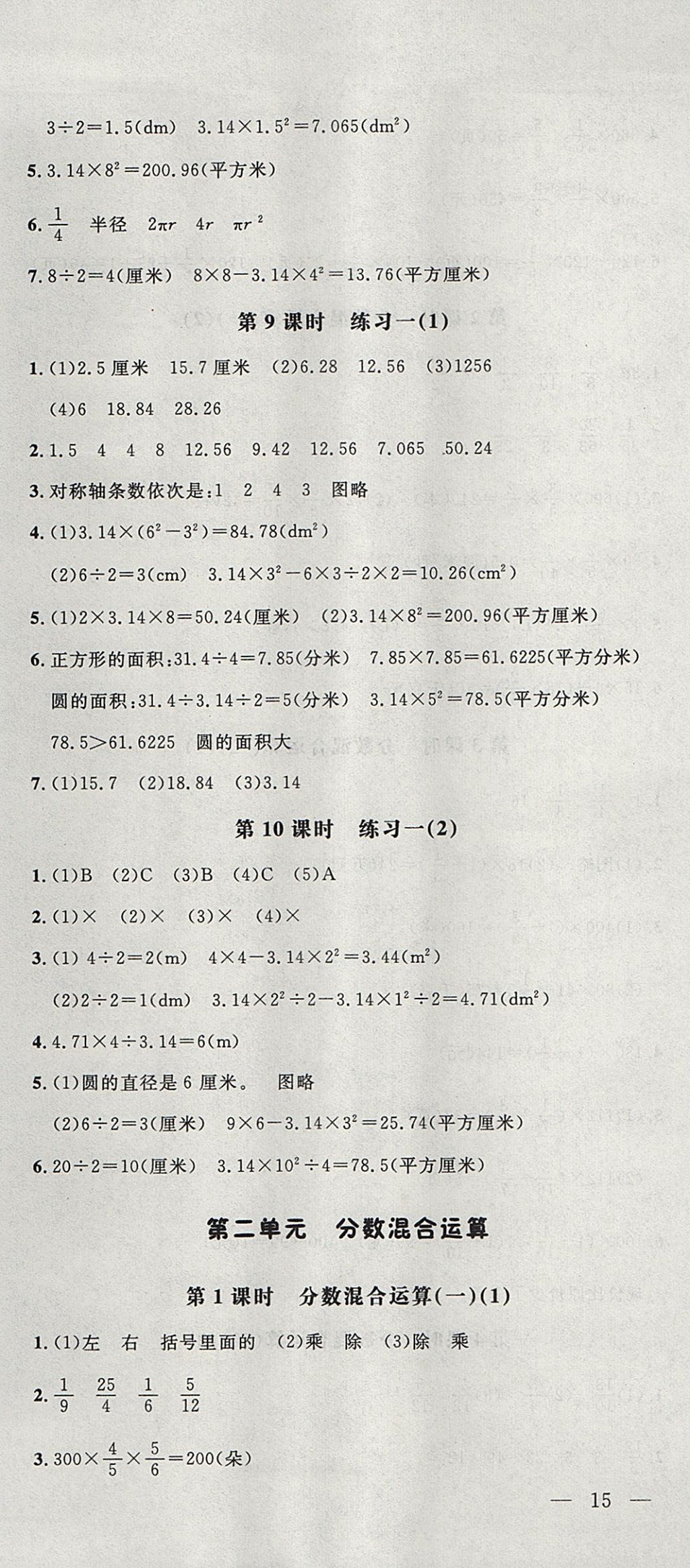 2017年非常1加1一課一練六年級數(shù)學上冊北師大版 參考答案第3頁