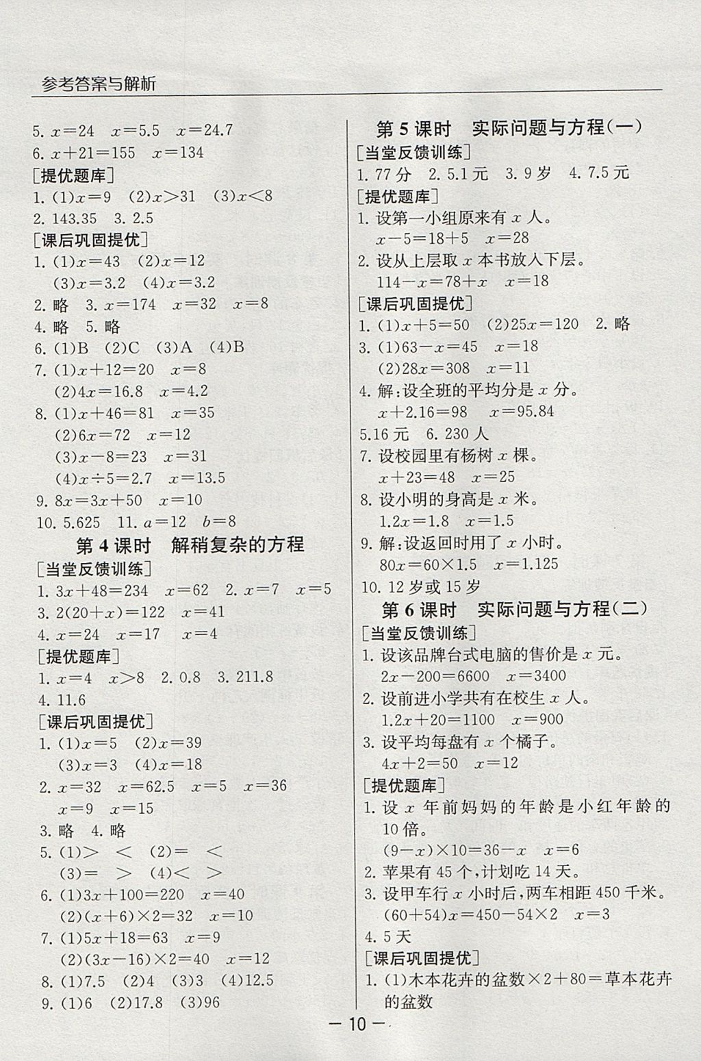 2017年實驗班提優(yōu)課堂五年級數(shù)學上冊人教版 參考答案第10頁