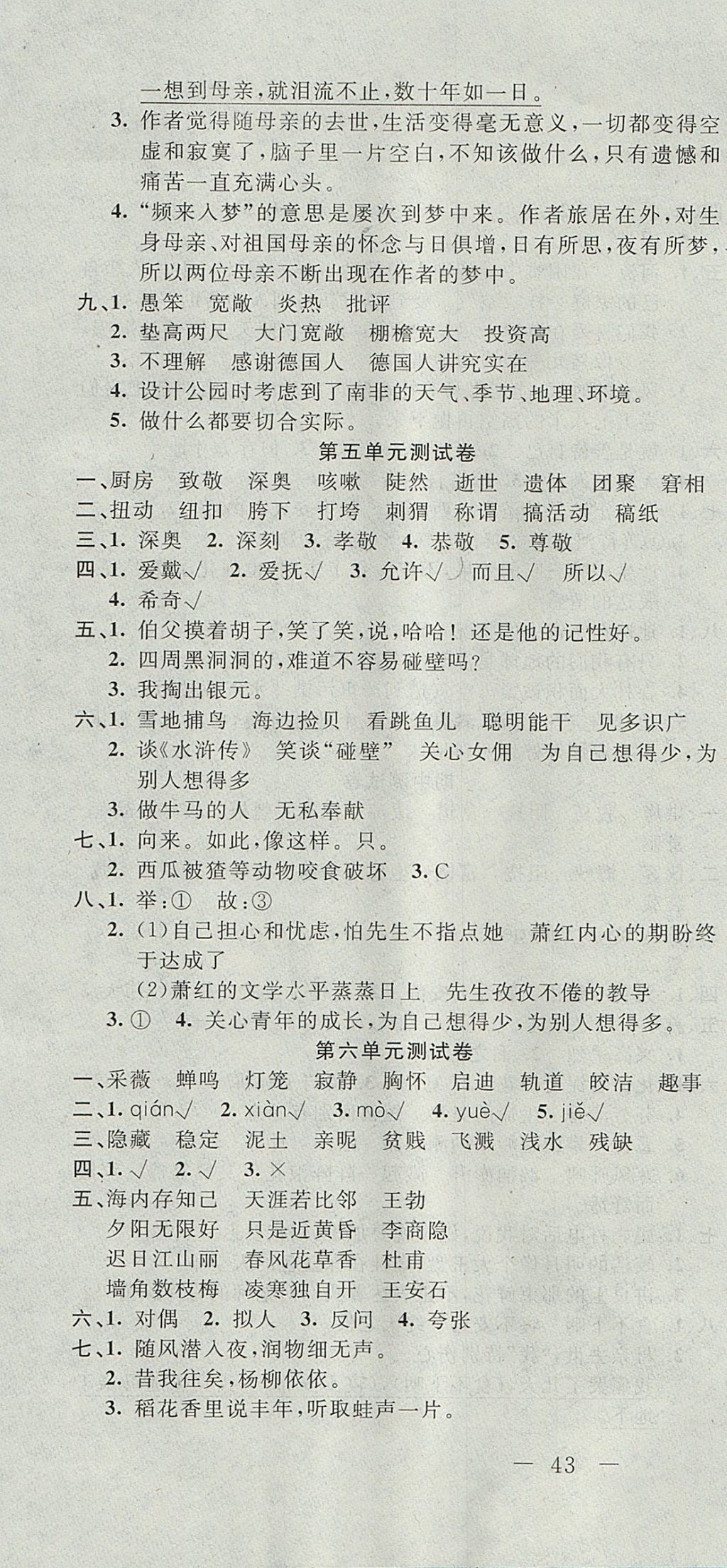 2017年英才計劃同步課時高效訓練六年級語文上冊人教版 單元測試卷答案第4頁