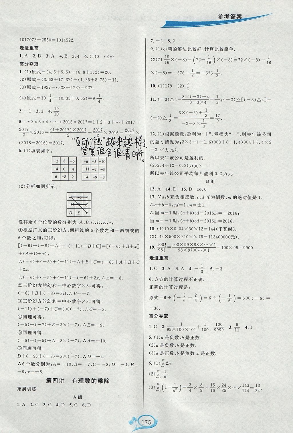 2017年走進(jìn)重高培優(yōu)講義七年級(jí)數(shù)學(xué)上冊(cè)華師大版雙色版 參考答案第3頁