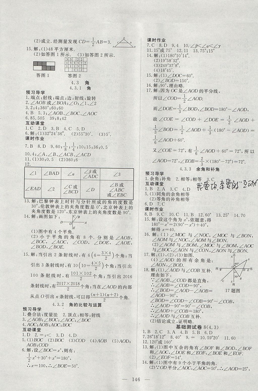 2017年351高效課堂導(dǎo)學(xué)案七年級數(shù)學(xué)上冊 參考答案第14頁