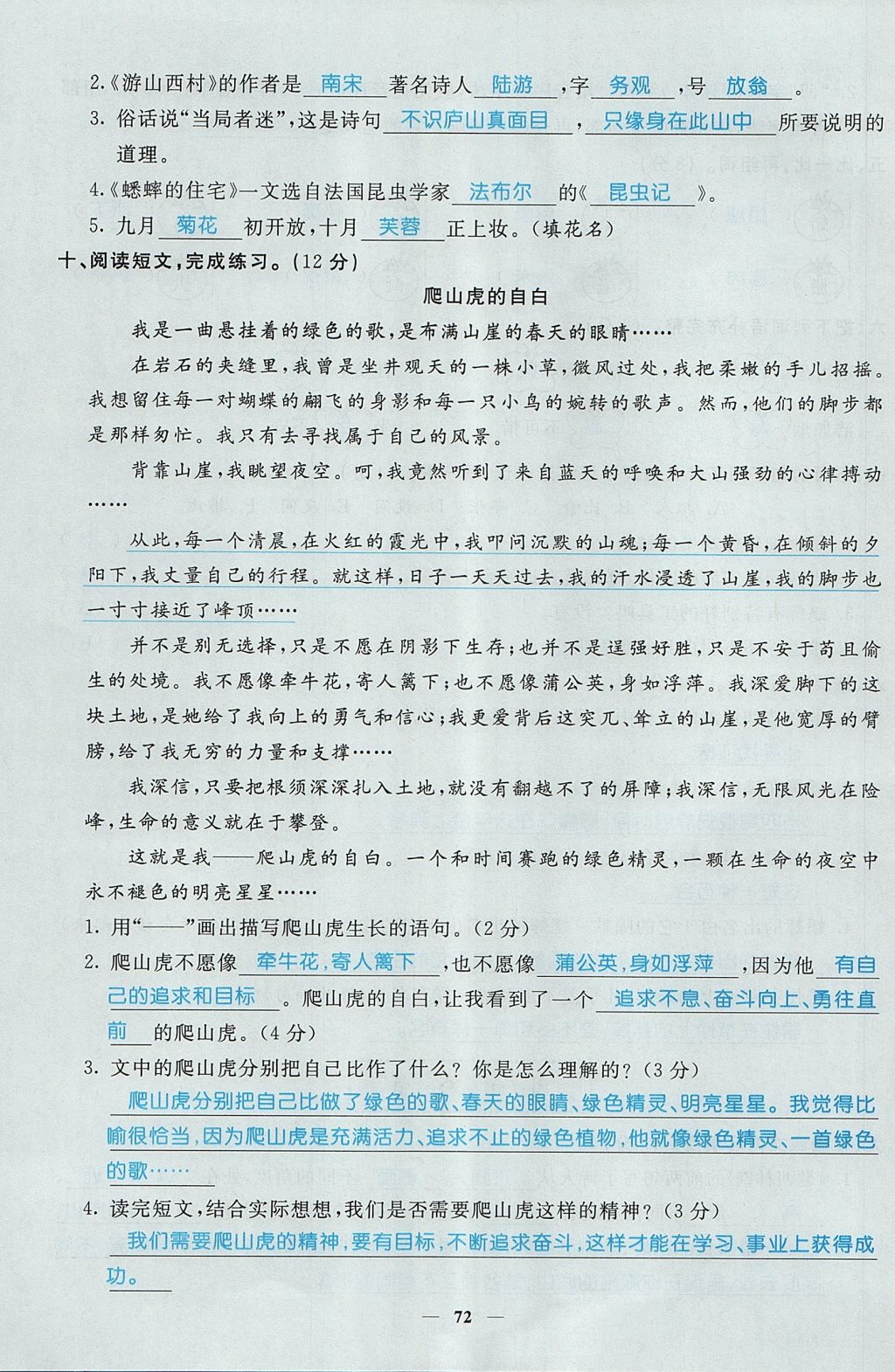 2017年智慧树同步讲练测四年级语文上册人教版&nbsp;单元测试卷第8页