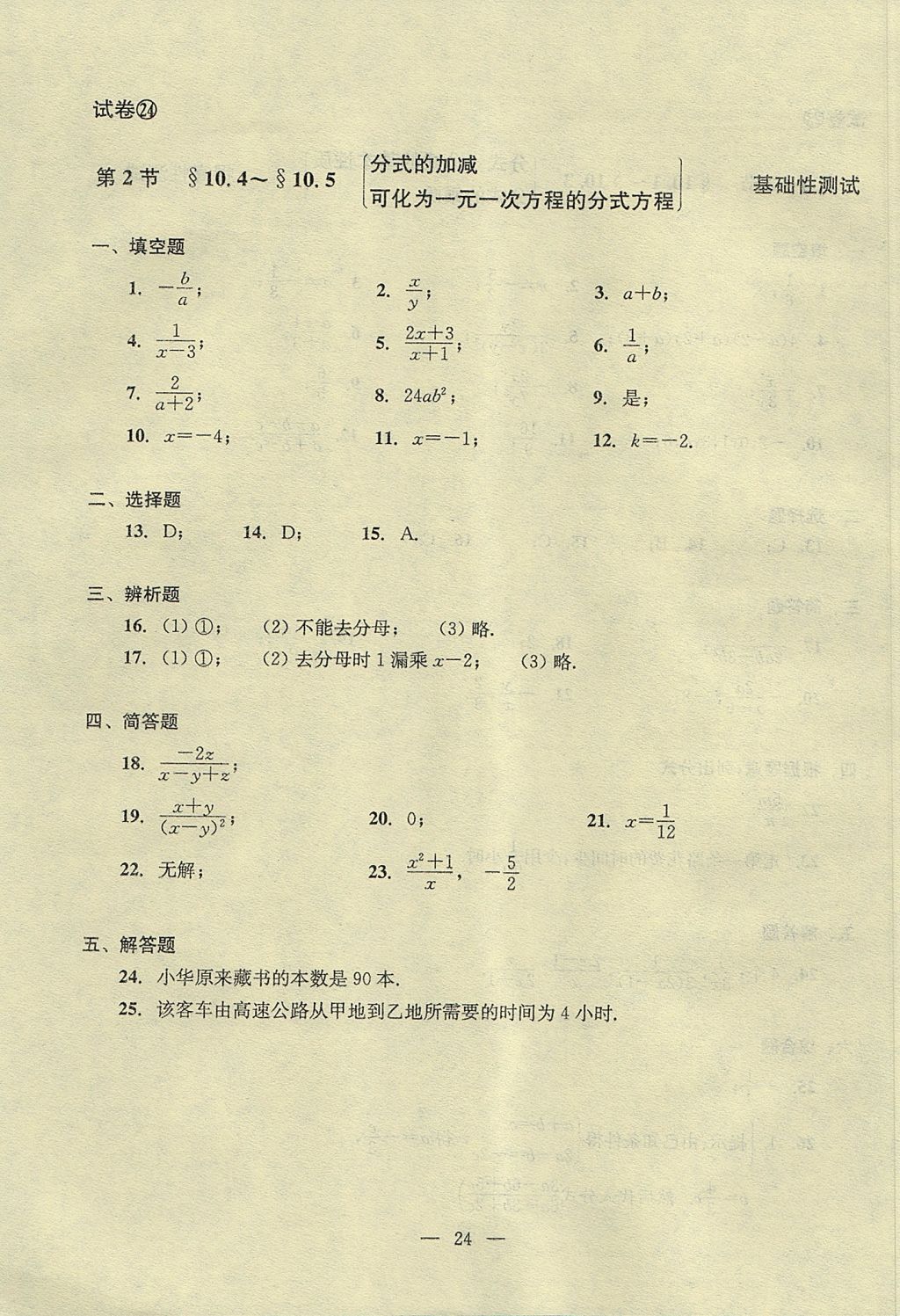 2017年初中数学双基过关堂堂练七年级上册 单元测试答案第24页