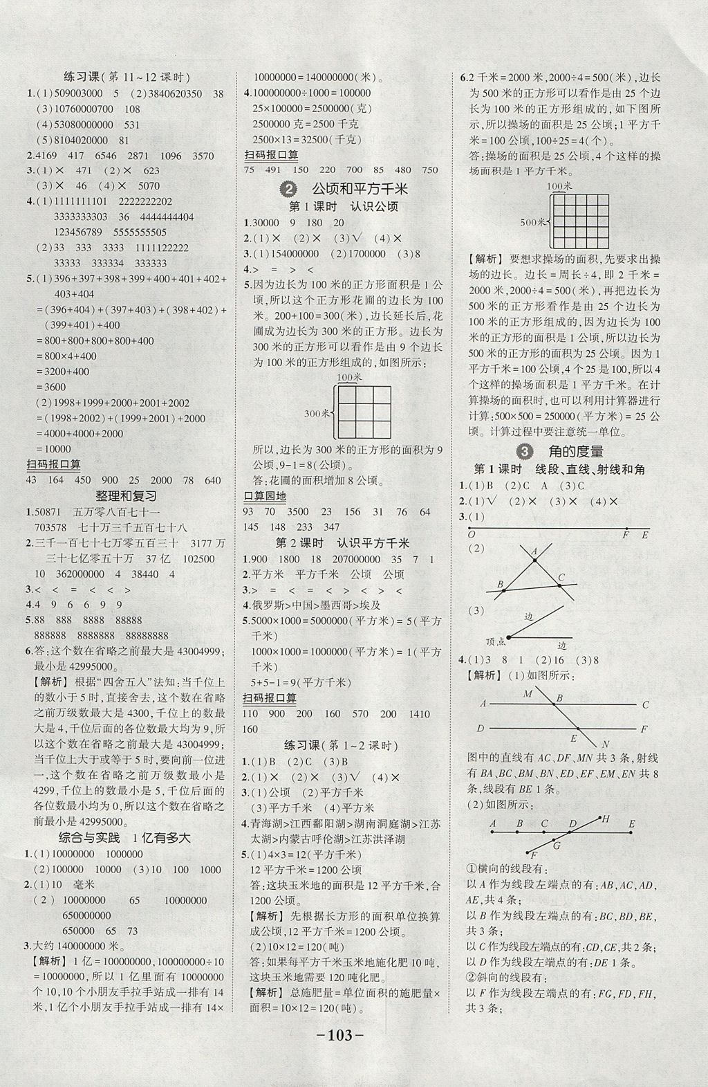 2017年黄冈状元成才路状元作业本四年级数学上册人教版 参考答案第5页