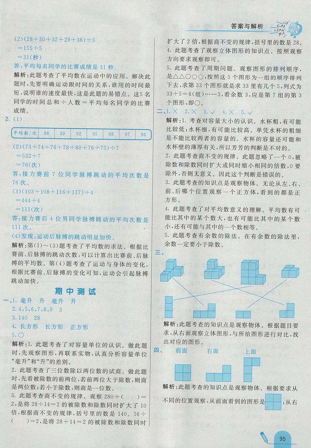 2017年七彩練霸四年級(jí)數(shù)學(xué)上冊(cè)蘇教版 參考答案第19頁