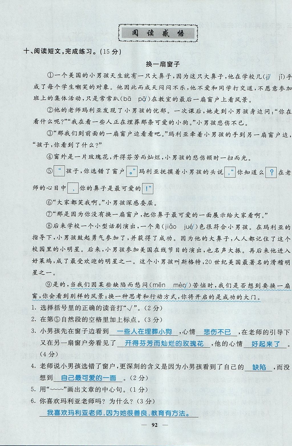 2017年智慧树同步讲练测四年级语文上册人教版&nbsp;单元测试卷第28页