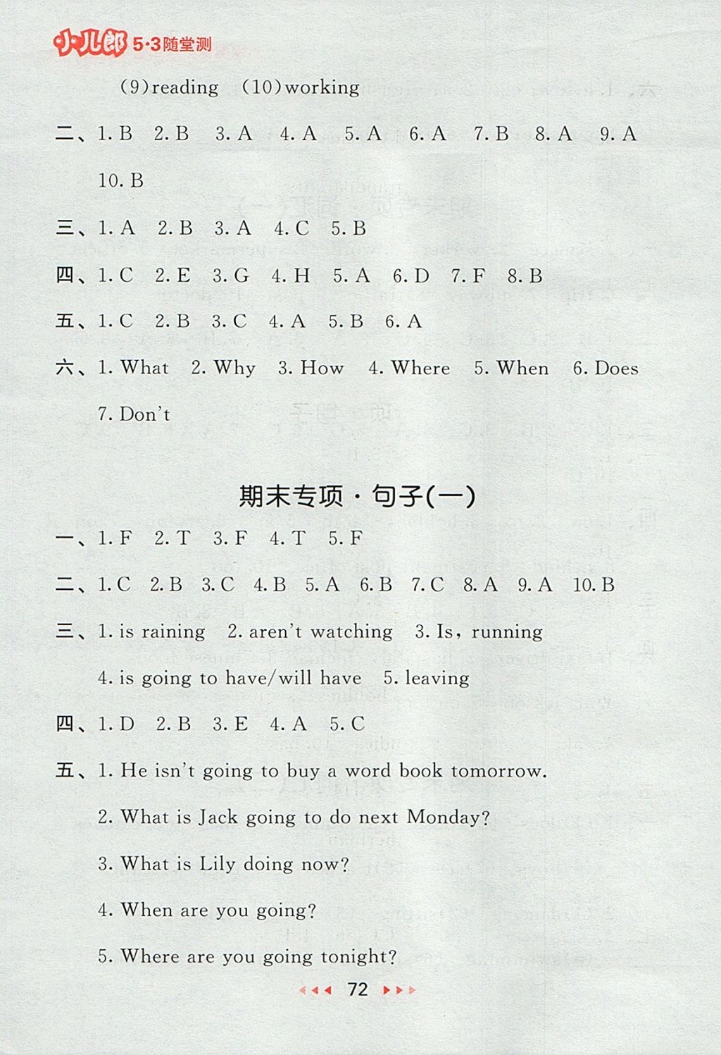 2017年53隨堂測小學(xué)英語六年級上冊人教PEP版 參考答案第12頁