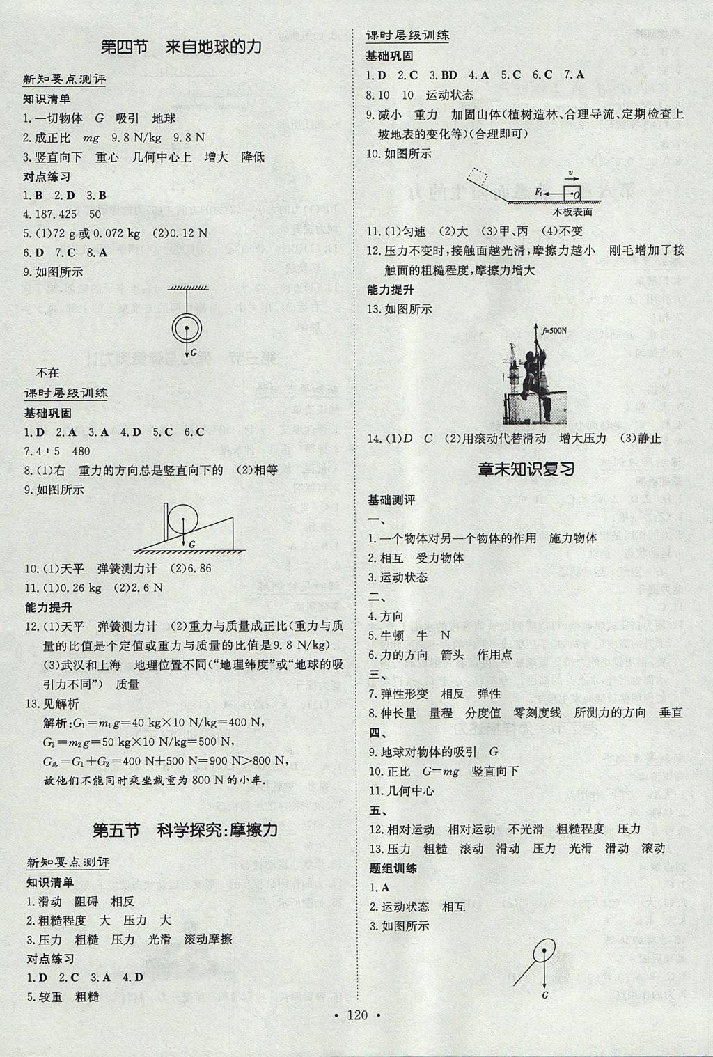 2017年練案課時(shí)作業(yè)本八年級(jí)物理上冊(cè)滬科版 參考答案第10頁(yè)