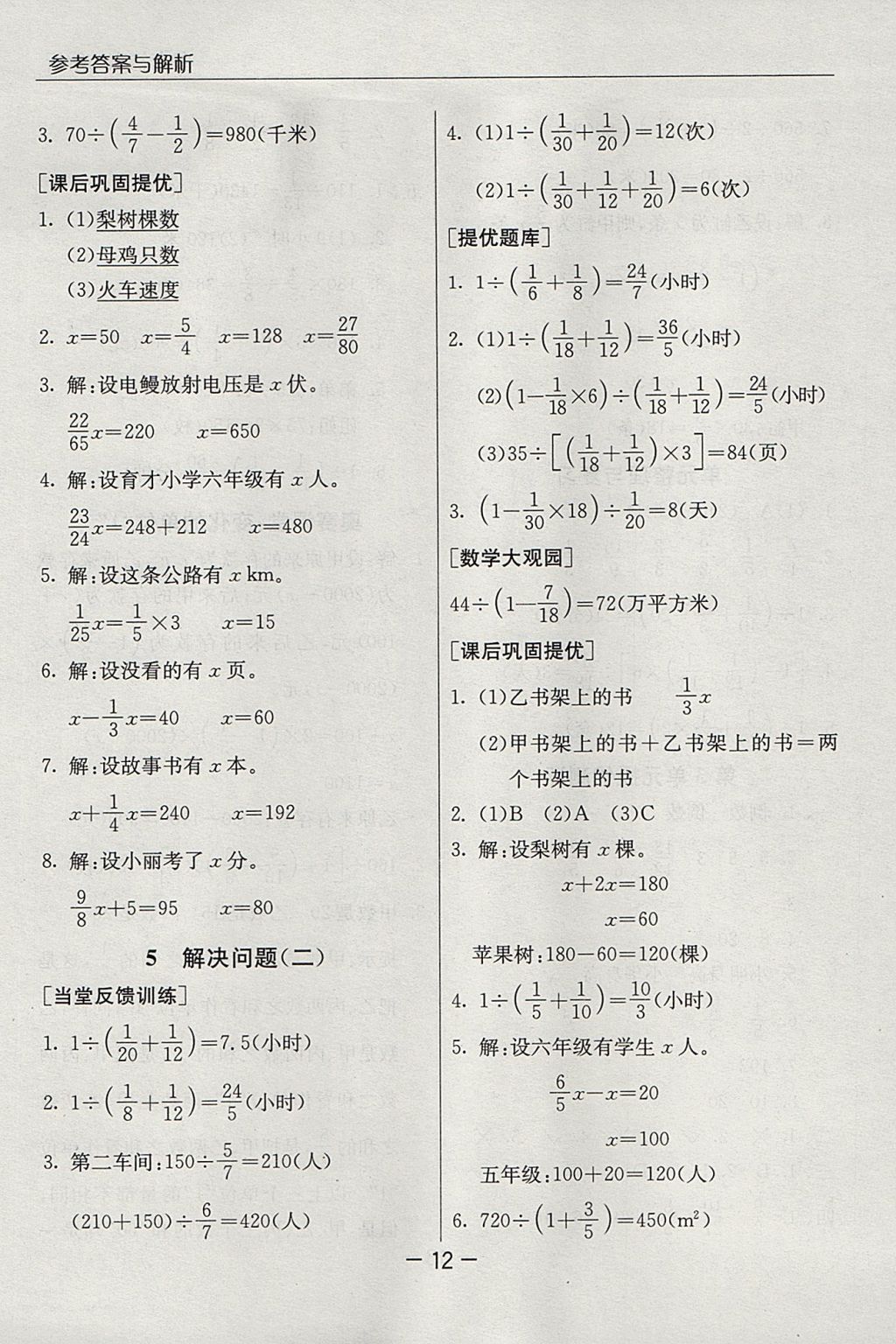 2017年实验班提优课堂六年级数学上册人教版 参考答案第12页