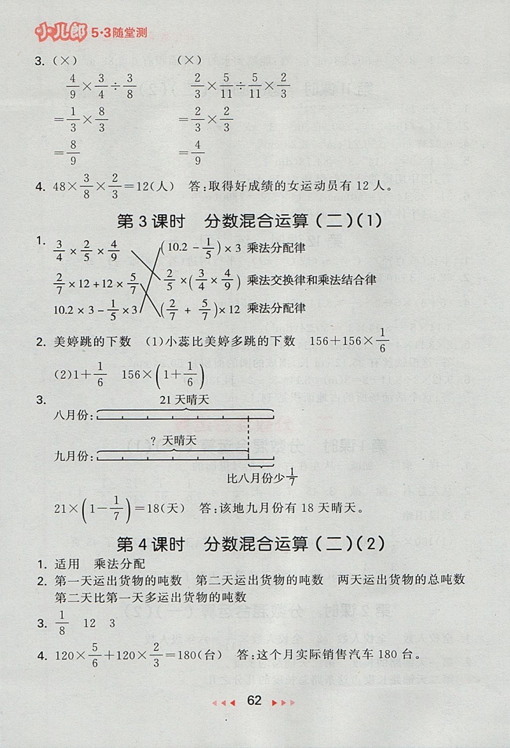 2017年53隨堂測(cè)小學(xué)數(shù)學(xué)六年級(jí)上冊(cè)北師大版 參考答案第4頁(yè)