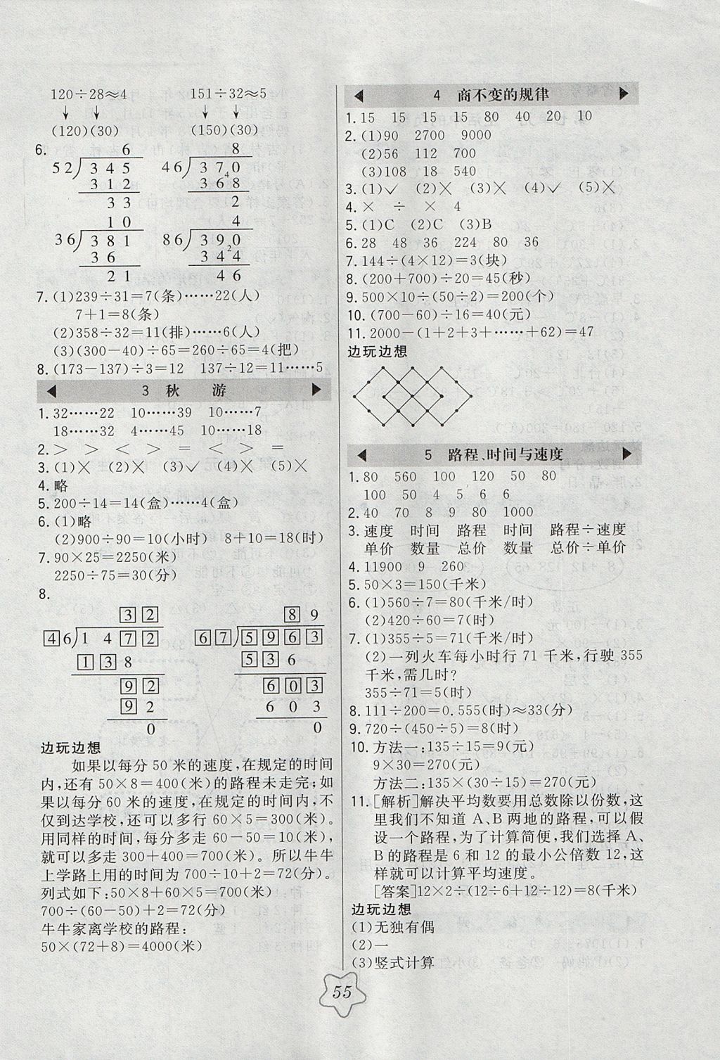 2017年北大绿卡四年级数学上册北师大版 参考答案第7页