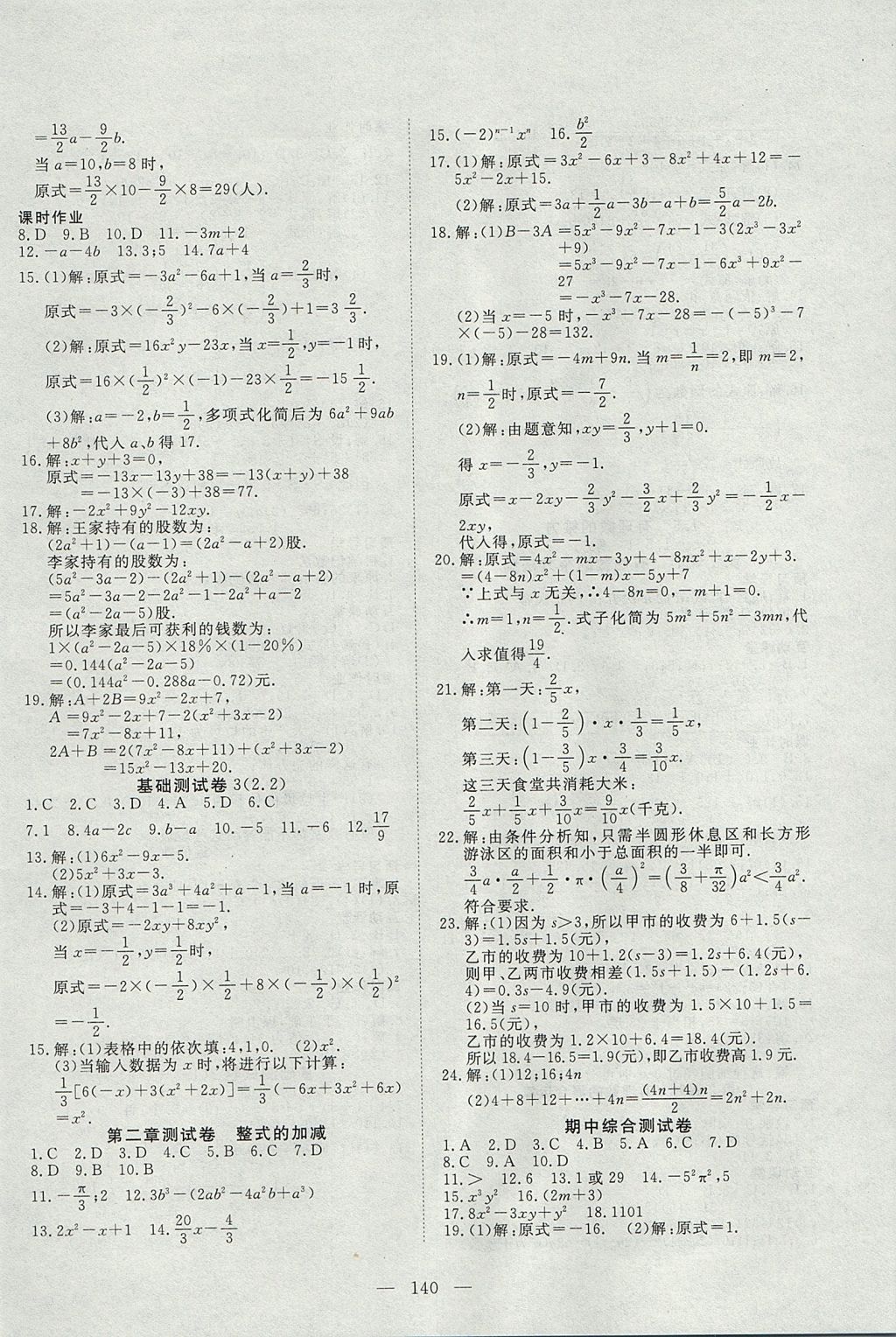 2017年351高效课堂导学案七年级数学上册 参考答案第8页