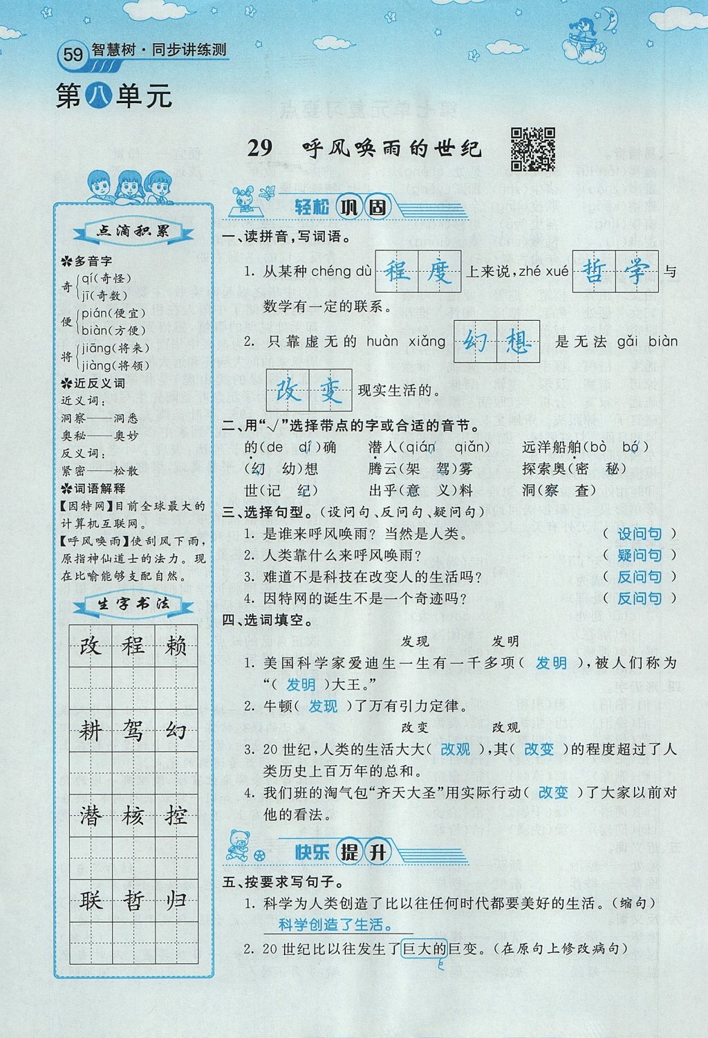 2017年智慧树同步讲练测四年级语文上册人教版&nbsp;第八单元第81页