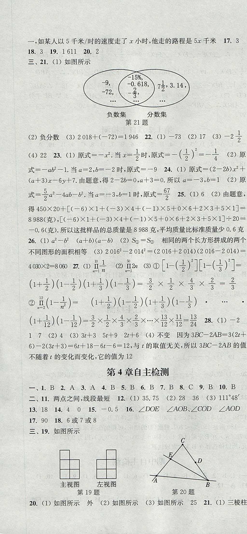 2017年通城学典课时作业本七年级数学上册华师大版 参考答案第22页