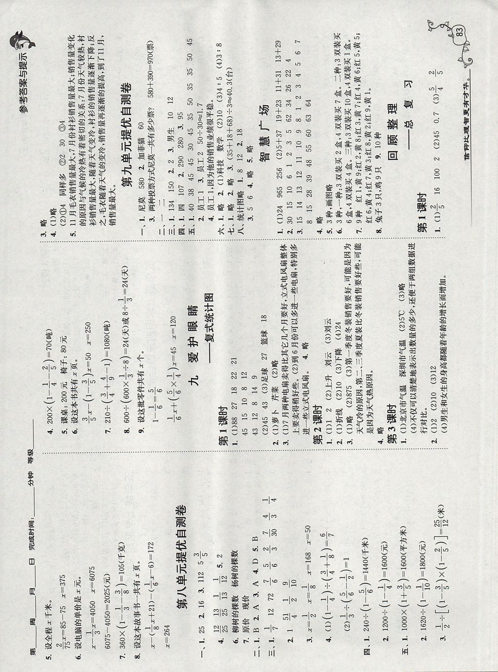 2017年課時訓練五年級數(shù)學上冊青島版五四制 參考答案第9頁