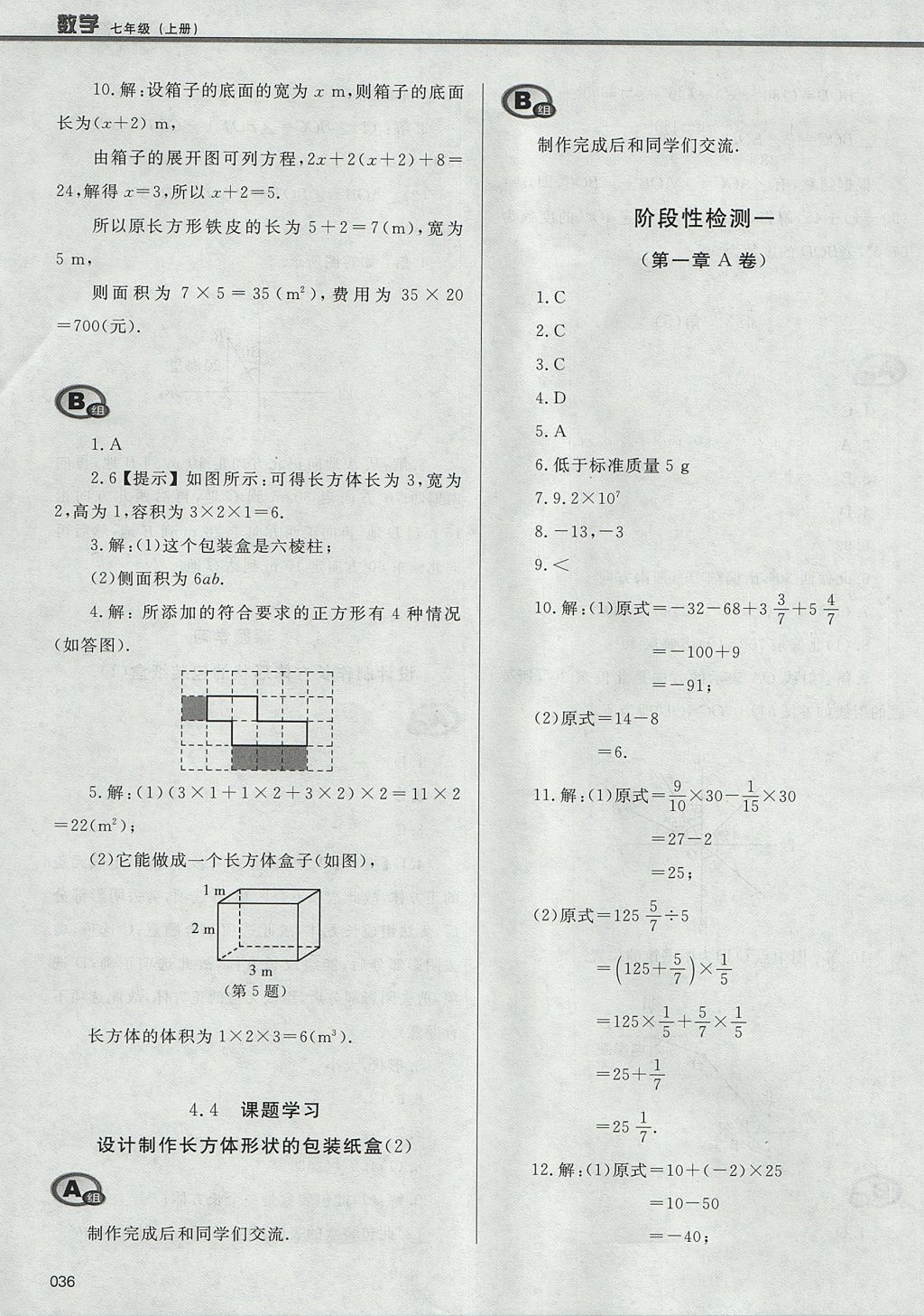 2017年學(xué)習(xí)質(zhì)量監(jiān)測七年級數(shù)學(xué)上冊人教版 參考答案第36頁