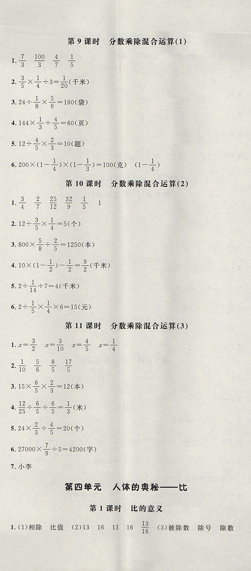 2017年非常1加1一课一练六年级数学上册青岛版 参考答案第8页