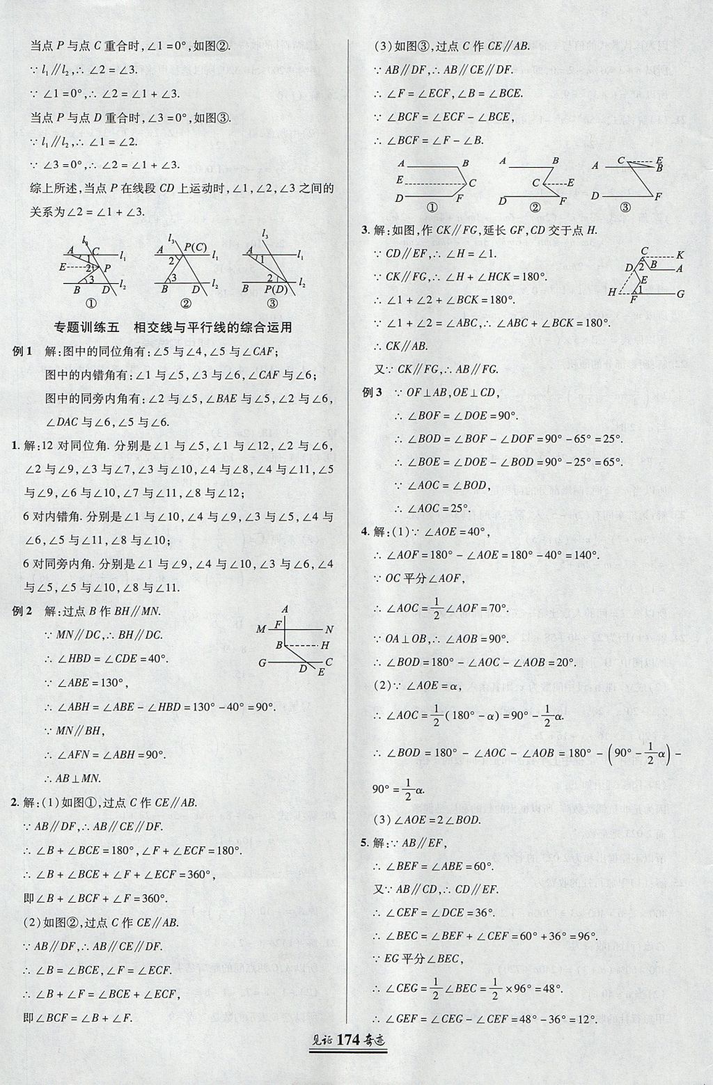 2017年見(jiàn)證奇跡英才學(xué)業(yè)設(shè)計(jì)與反饋七年級(jí)數(shù)學(xué)上冊(cè)華師大版 參考答案第29頁(yè)