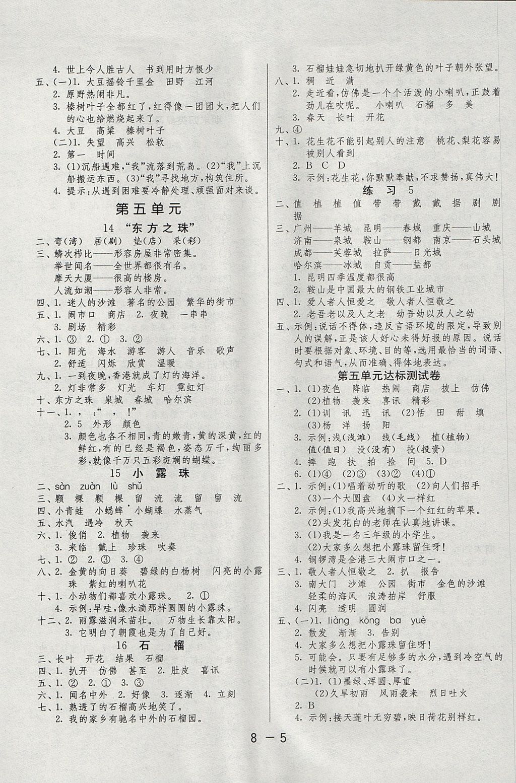 2017年1课3练单元达标测试三年级语文上册苏教版 参考答案第5页