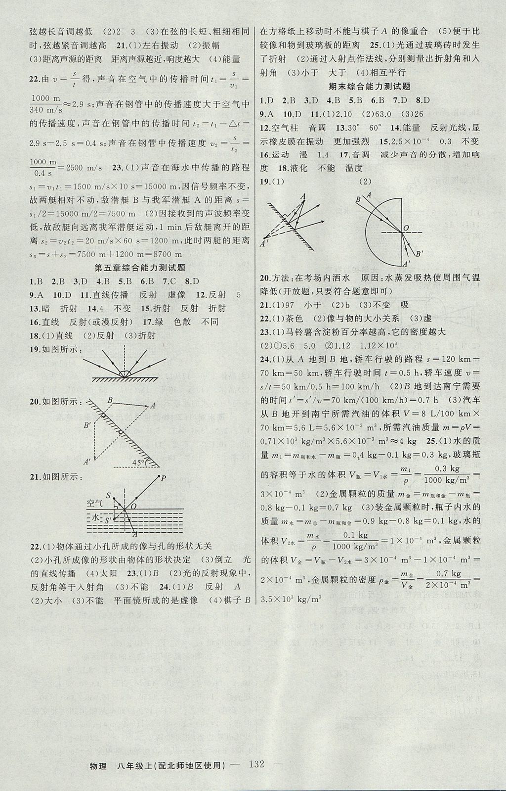 2017年黃岡100分闖關八年級物理上冊北師大版 參考答案第12頁