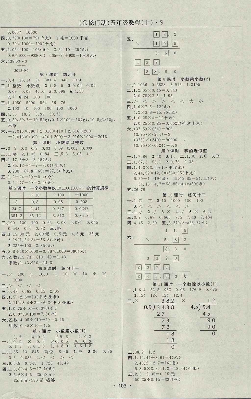 2017年金榜行動高效課堂助教型教輔五年級數(shù)學上冊蘇教版 參考答案第4頁